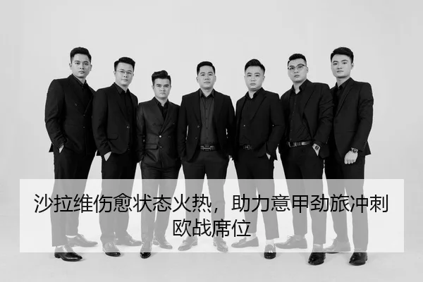 sha-la-wei-shang-yu-zhuang-tai-huo-re-zhu-li-yi-jia-jing-lv-chong-ci-ou-zhan-xi-wei-3-196.jpg