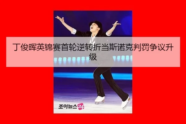 ding-jun-hui-ying-jin-sai-shou-lun-ni-zhuan-zhe-dang-si-nuo-ke-pan-fa-zheng-yi-sheng-ji-3-797.jpg