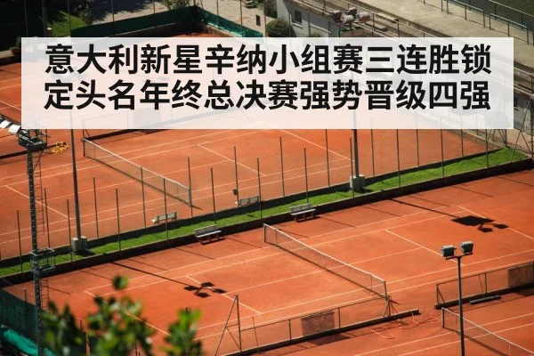 tennis stadium lights
