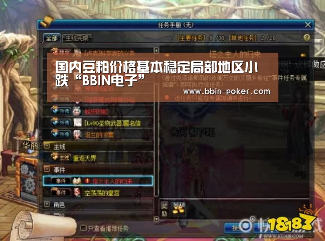 BBIN足球