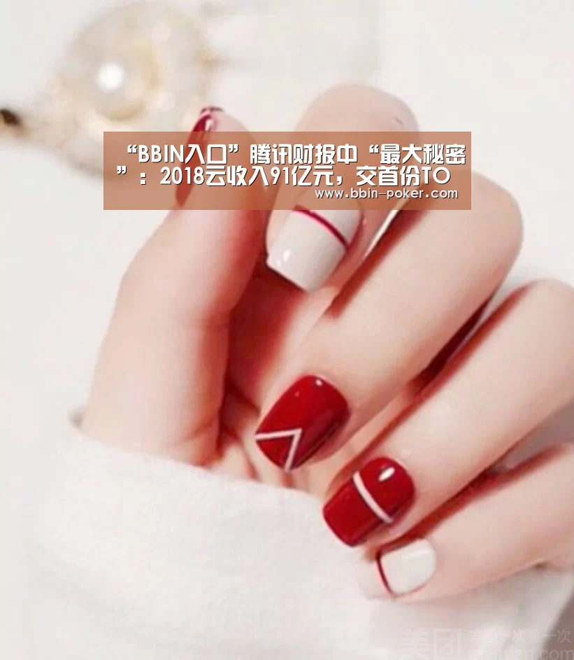 “BBIN入口”腾讯财报中“最大秘密”:2018云收入91亿元,交首份TOB答卷(图2) BBIN官网